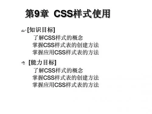 第9章 CSS样式使用
