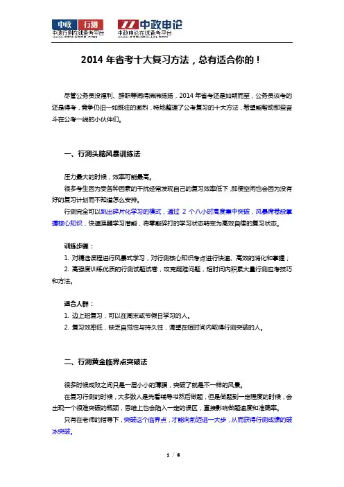 2014年吉林省考十大复习方法推荐(总有适合你的)