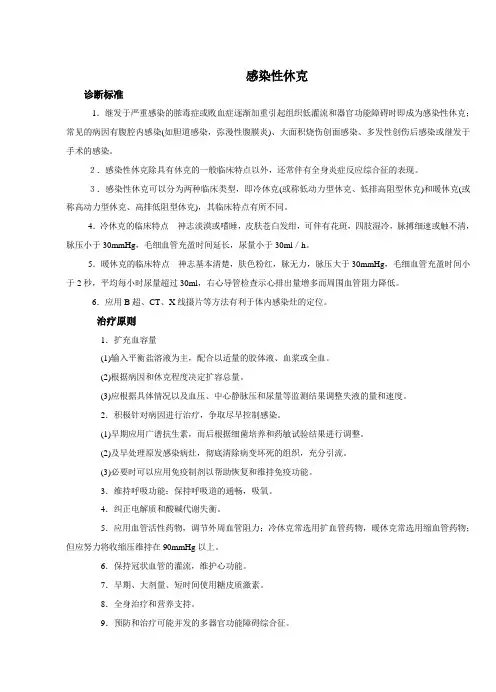 感染性休克
