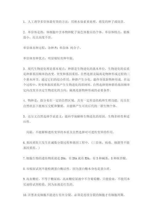 高考生物必背知识点汇总