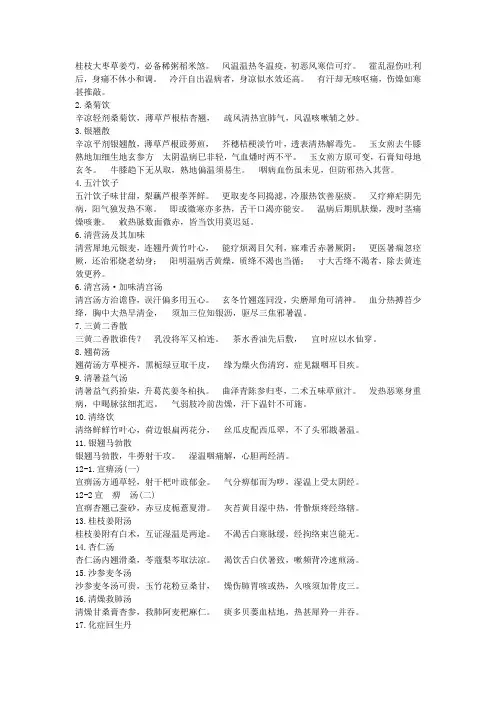 温病条辨方歌