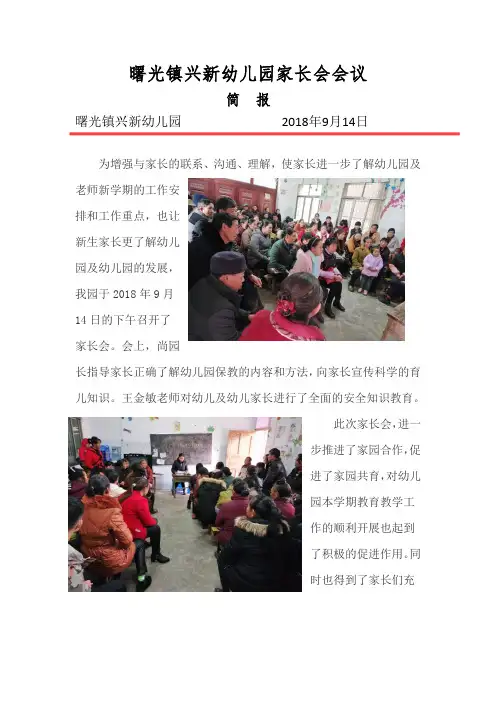 家长会简报