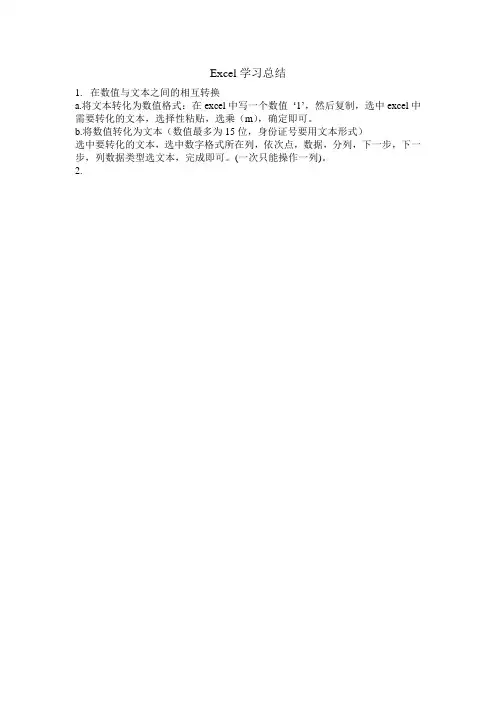 excel学习总结