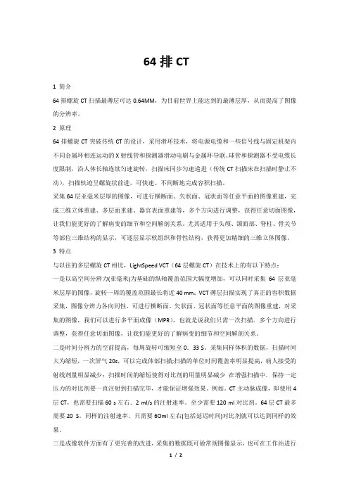64排ct简介
