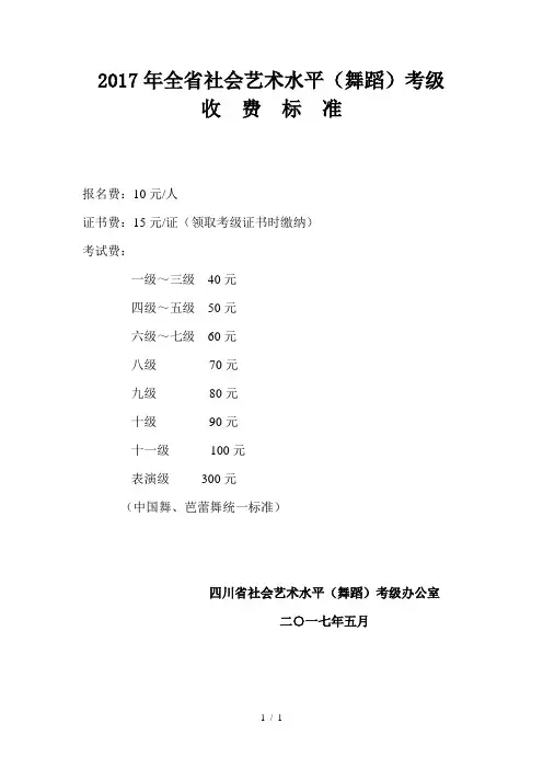 2017年全省社会艺术水平(舞蹈)考级