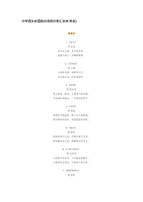小学语文必背的古诗词分类汇总