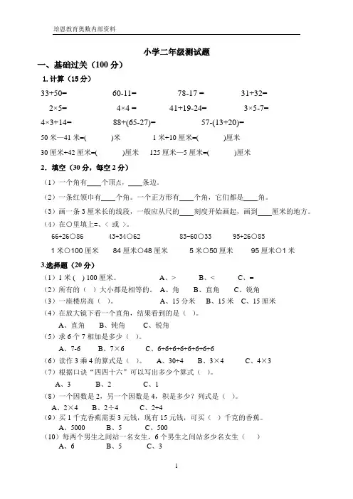 小学二年级测试题