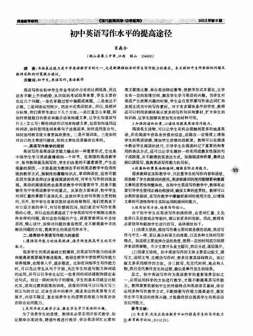 初中英语写作水平的提高途径