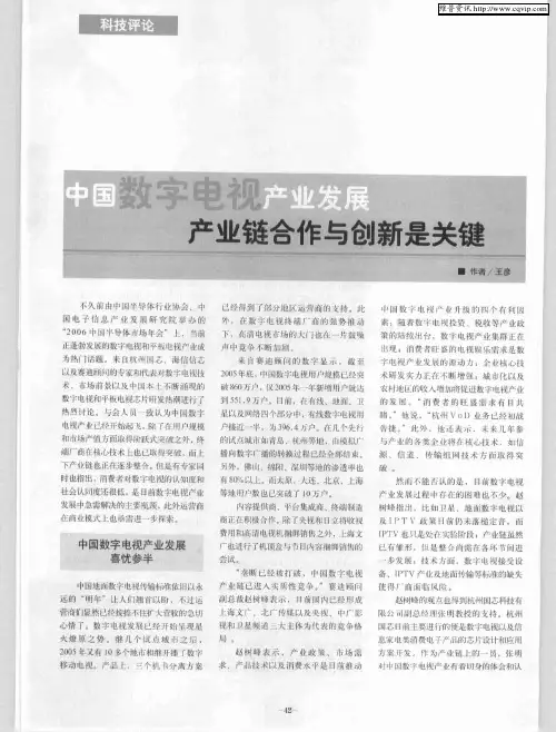 中国数字电视产业发展产业链合作与创新是关键