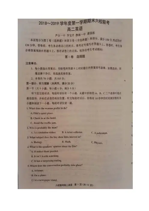 天津市六校2018-2019学年高二上学期期末考试英语试题及答案