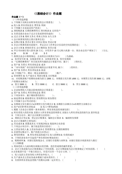 〈〈基础会计〉〉作业题