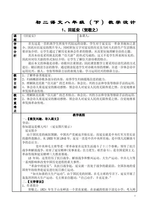 2、回延安教学设计优质精品
