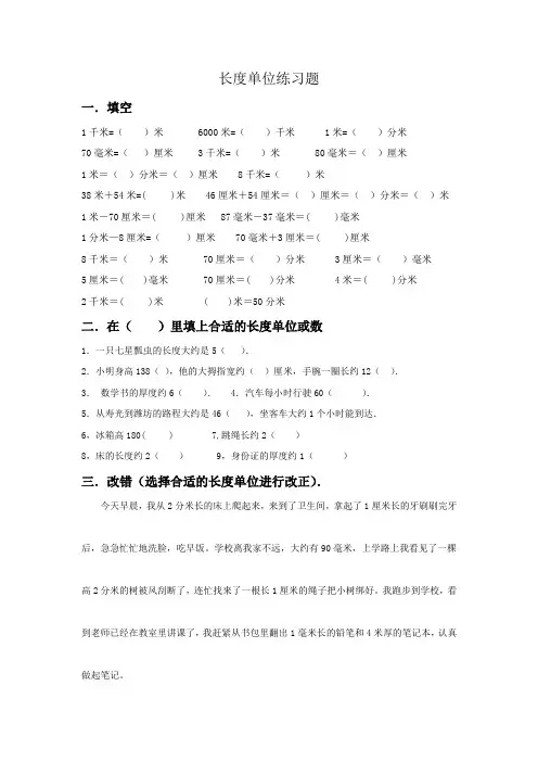 长度单位练习题