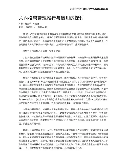 六西格玛管理推行与运用的探讨