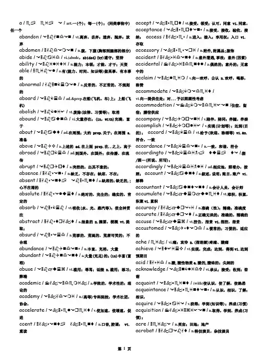 考研英语大纲词汇(带音标)打印版