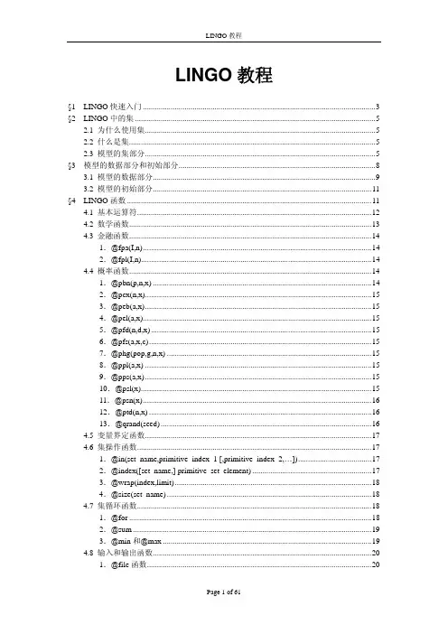 lingo教程