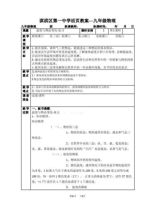 九年级物理第十二章温度与物态变化复习教案教学设计_沪科版  