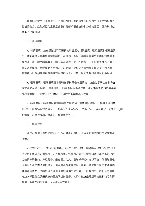 注塑基础知识