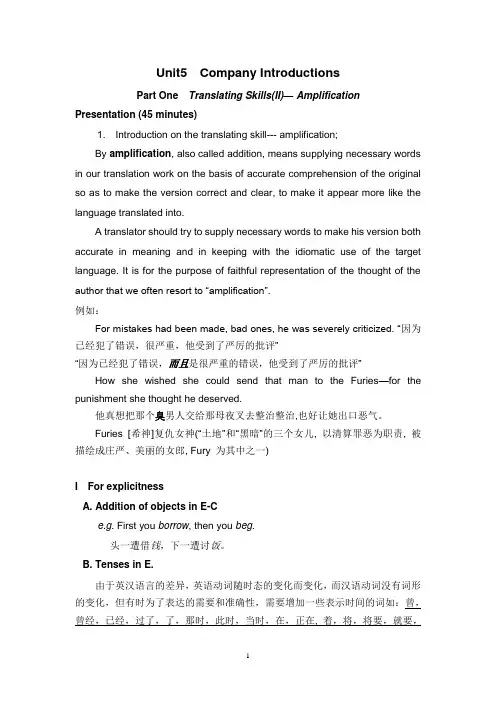 Unit 5  CompanyIntroductions剖析