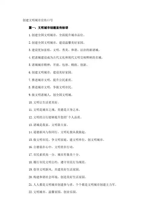 创建文明城市宣传口号 2