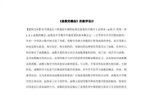 函数的概念教学设计