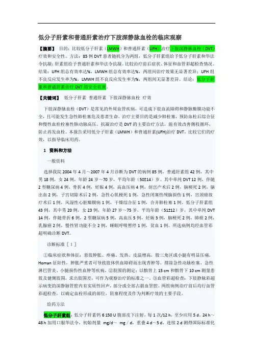 低分子肝素和普通肝素