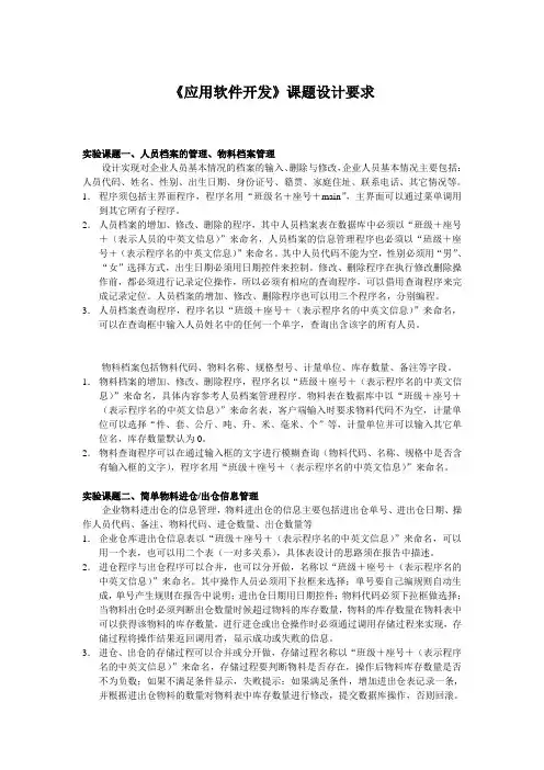 应用软件