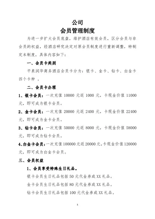 酒店会员管理制度
