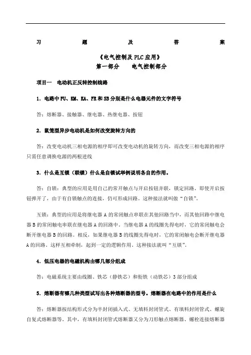 电气控制及PLC习题及答案 2