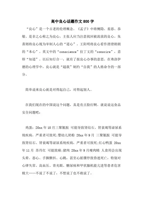 高中良心话题作文800字