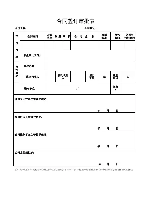 合同签订审批表