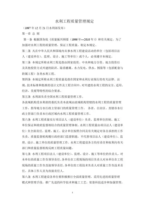 水利工程质量管理规定