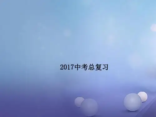 广东省深圳市2017中考数学总复习第五单元四边形第26讲矩形菱形正方形课件