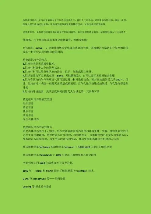 植物组织培养