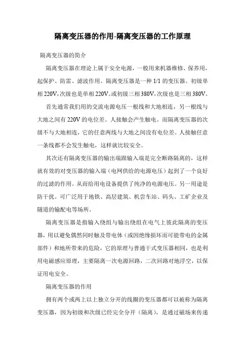 隔离变压器的作用-隔离变压器的工作原理