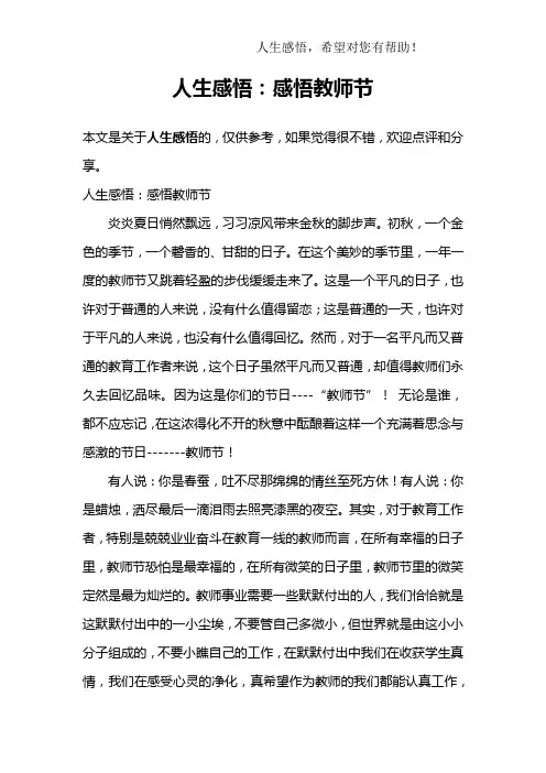 人生感悟：感悟教师节