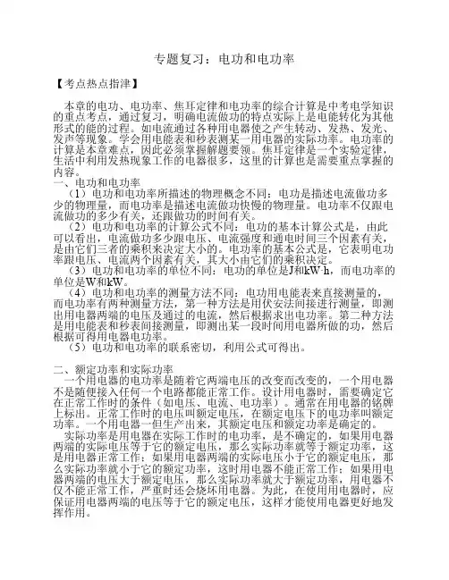 专题复习：电功和电功率