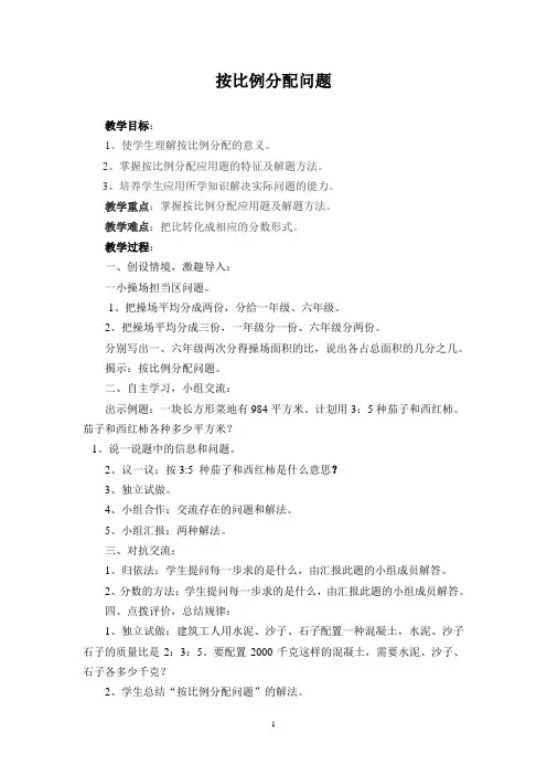 按比例分配问题