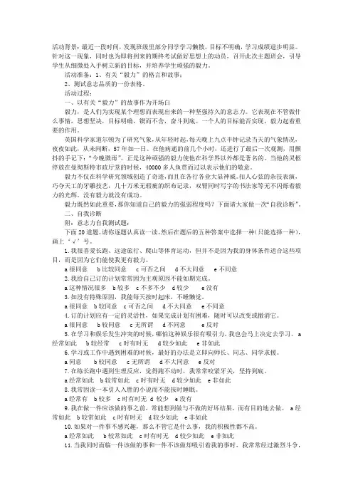 毅力主题班会