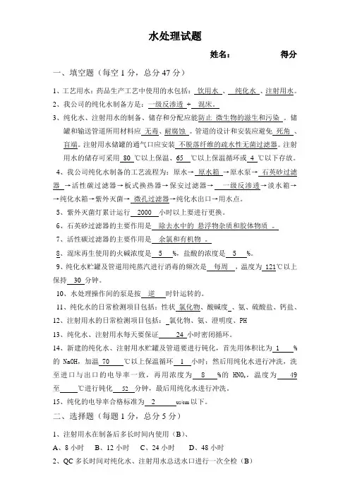 水处理试题答案