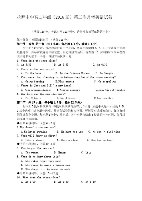西藏拉萨中学高二上学期第三次月考英语试题