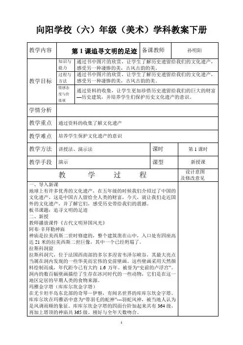 2013人美版六年级美术教案下册全册
