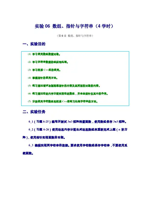 语言程序设计实验答案数组指针与字符串