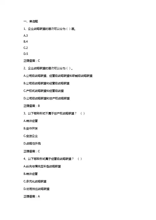 企业战略管理“企业战略的推进方式“习题与答案