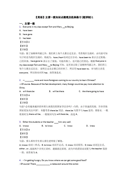 【英语】主谓一致知识点梳理及经典练习(超详细)1