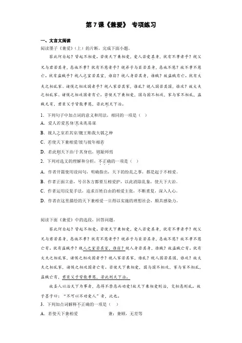 《兼爱》专项练习-统编版高中语文选择性必修上册
