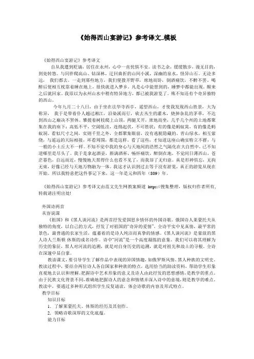 《始得西山宴游记》参考译文_模板