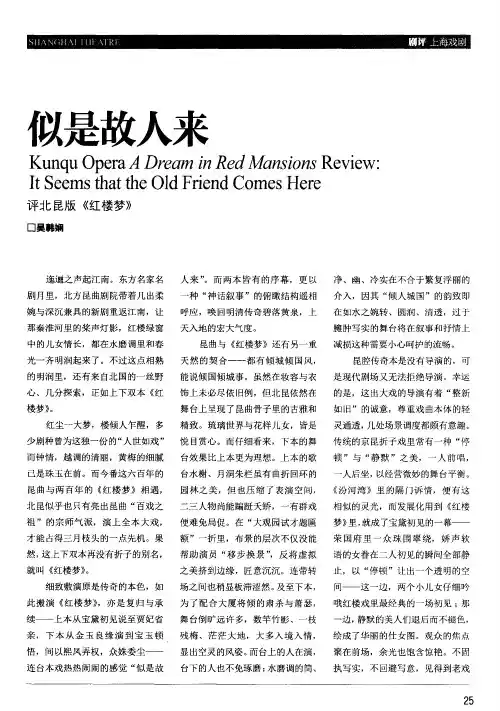 似是故人来 评北昆版《红楼梦》