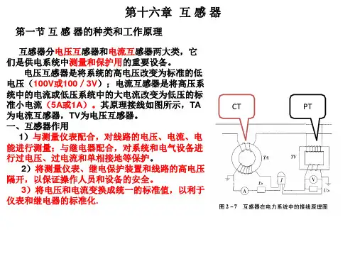 16 第十六章 互感器