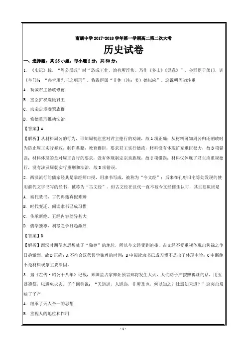 江西省南康中学2017-2018学年高二上学期第一次月考历史---精校解析Word版